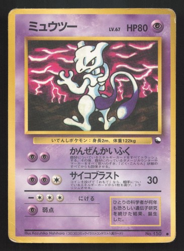 Mewtwo 150 vending series - mewtwo, no.