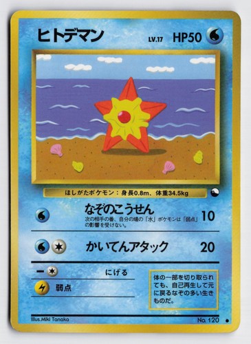 Staryu 120 glossy common - staryu,
